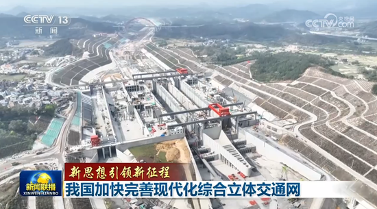 我国加快完善现代化综合立体交通网