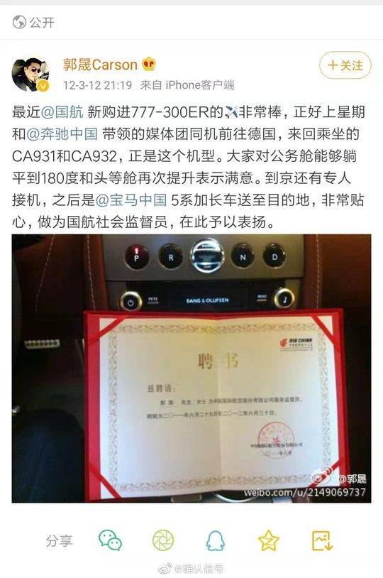 有网友在微博上晒过类似国航监督员的相关聘书