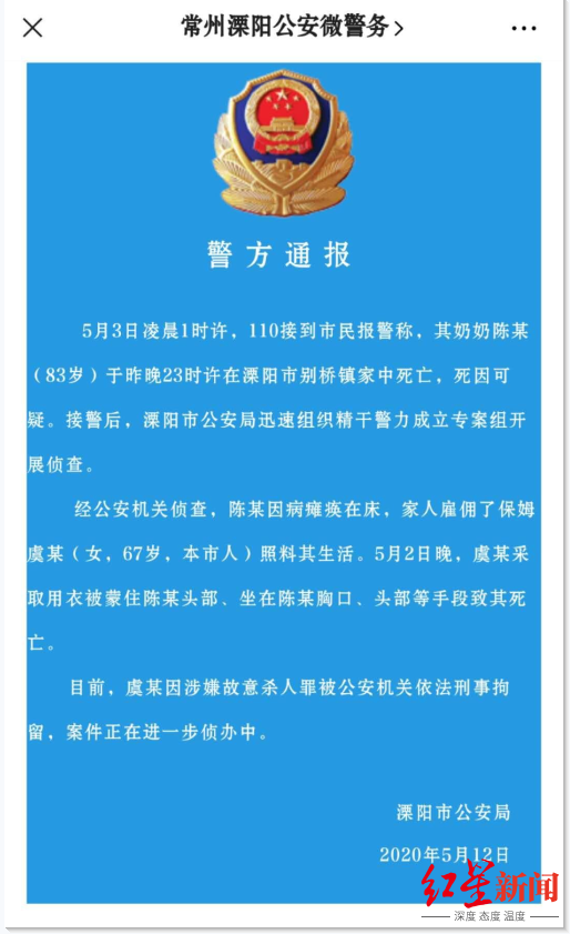 ▲2020年5月12日，溧陽市公安局發(fā)布的警情通報(bào)