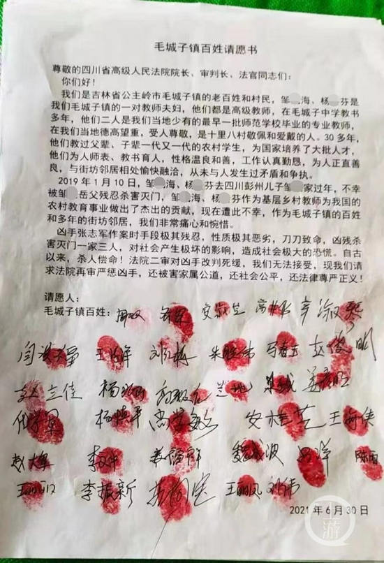 受害者一方的邻居联名提交了请求四川高院判处张志军死刑的请愿书