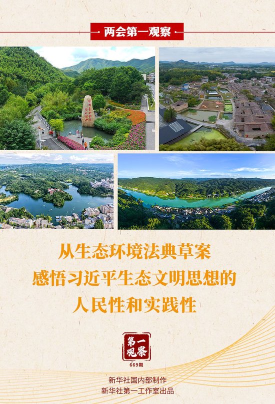 感悟习近平生态文明思想的人民性和实践性