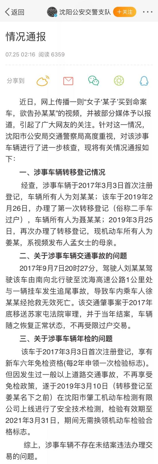 瓜子平台买到二手命案车 女子欲告孙红雷