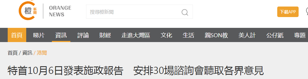 港媒 林郑10月6日发表任内最后一份施政报告 将安排30场咨询会 新浪新闻