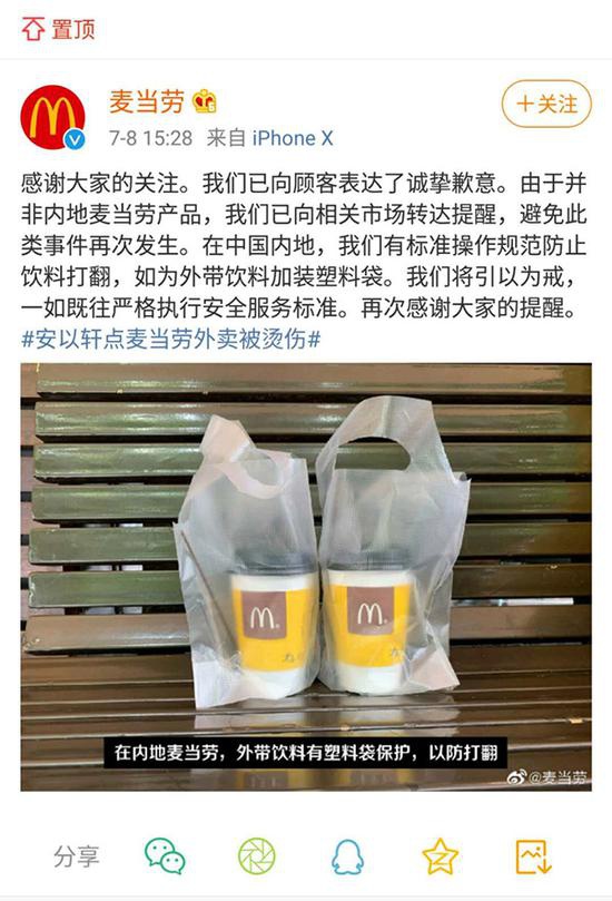  麦当劳回应“安以轩点麦当劳外卖被烫伤”。 微博@麦当劳 截图