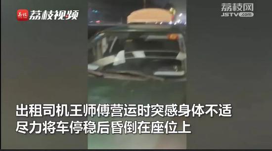 出租司机营运途中发病倒下乘客一走了之?家属回