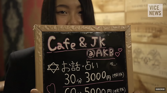图片来源：VICE纪录片《日本待售女学生》截图