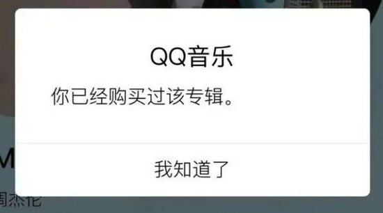 Screenshot of QQ Music.Image courtesy of Tencent