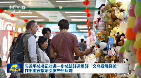 习近平总书记对进一步总结好运用好“义乌发展经验”作出重要指示引发热烈反响