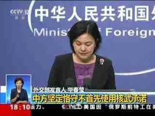 中方坚定恪守不首先使用核武承诺 图 | 央视截屏