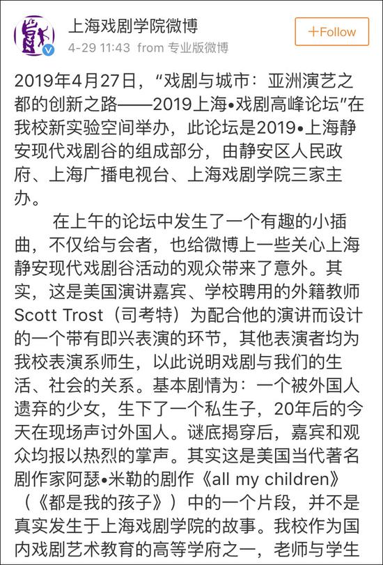 上海戏剧学院校花 @上海戏剧学院微博 声明全文: