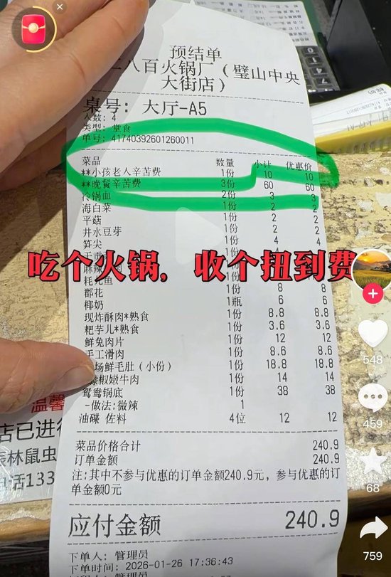 重庆一火锅店按人头收取“辛苦费” 老板：这个就是利润，菜品、酒水按成本卖