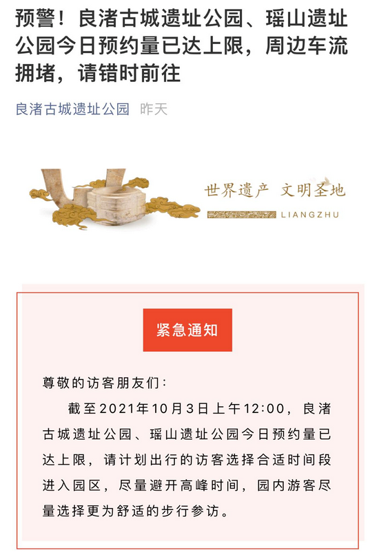  良渚古城遗址公园已经连续两天发布预警。