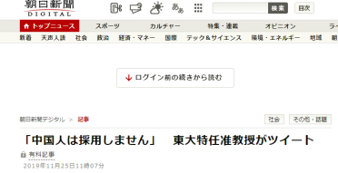  《朝日新闻》报道截图