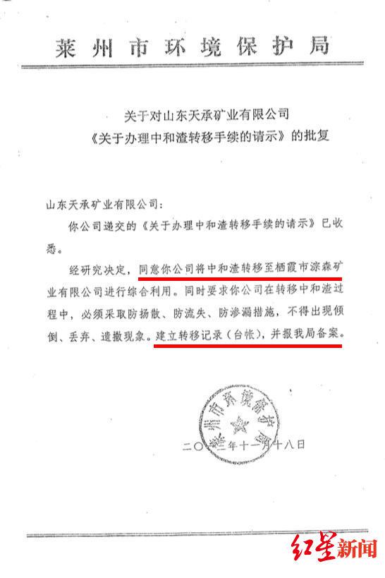  莱州市环保局对中和渣转移的“批复”