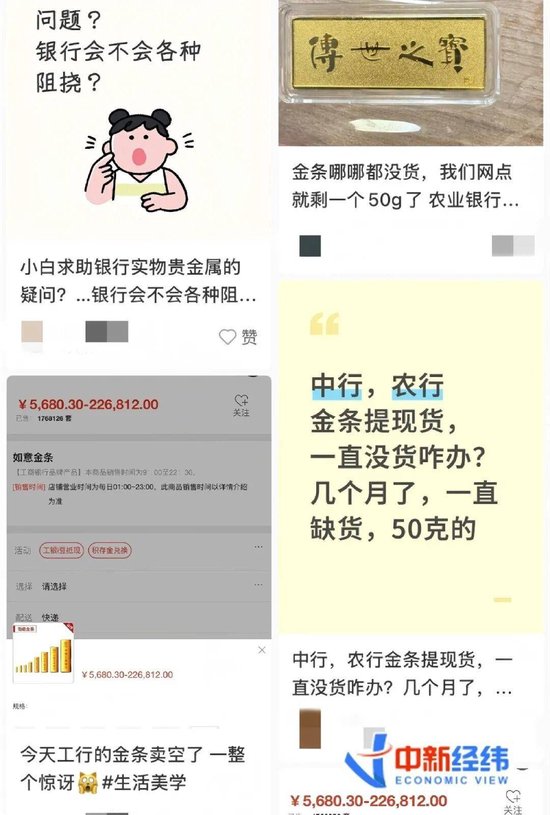 银行金条，“三周没到货了”，啥情况？