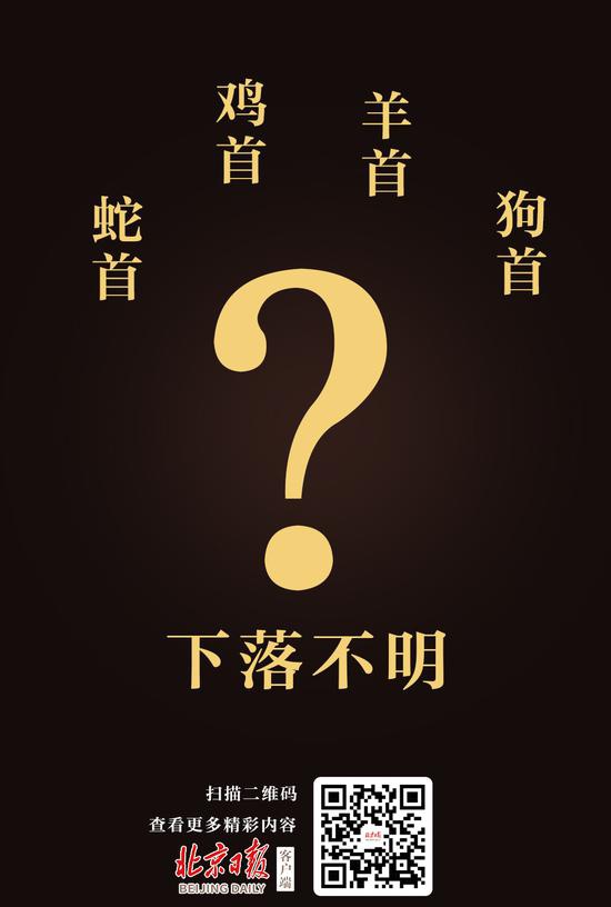 圓明園罹難159年后 十二獸首今何在?