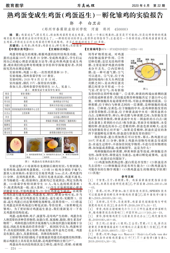 ▲备受争议的“熟鸡蛋变成生鸡蛋”论文 。图片来源/受访者供图