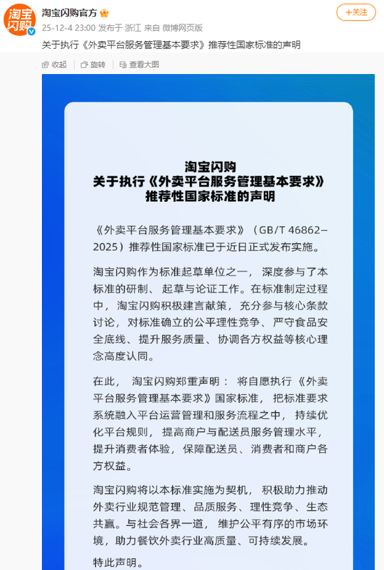 淘宝闪购、美团、京东外卖发布声明