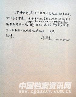 1951年8月,梁思成致彭真的信(部分)
