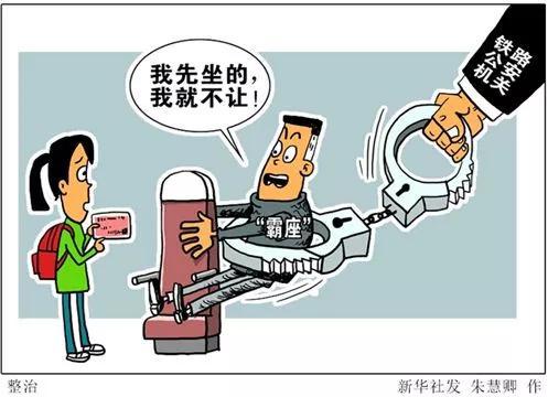 今后谁再任性霸座、强抢倾向盘,要负民事补偿责任哦。