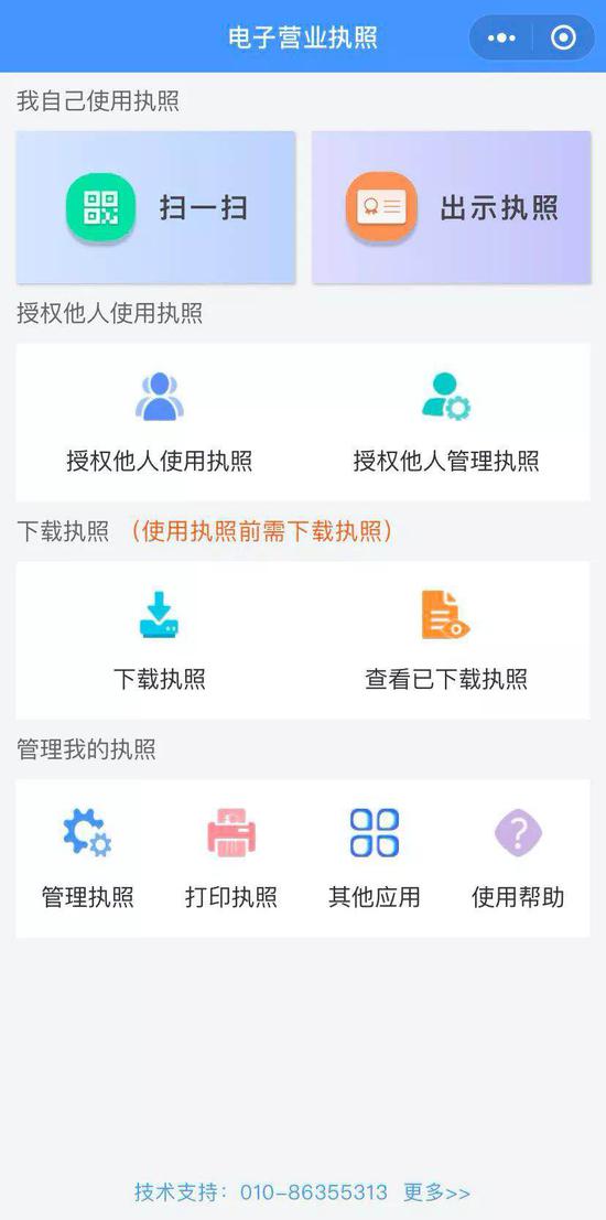 营业执照可用手机下载了！办事不必再带纸质执