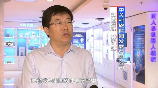 中关村软件园发展有限公司副总经理钟海波:"已经成为全国最具特色的