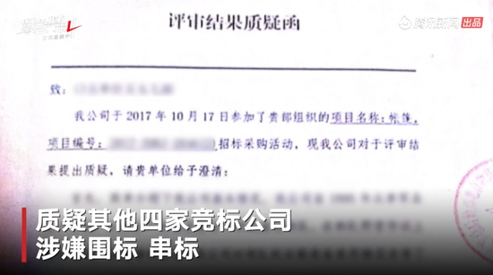 招标结束后,张艳曾向相关部门发出《评审结果质疑函》。视频截图