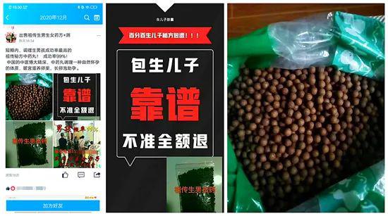 有人宣称图片上的中药丸,包生儿子。本文图片均为社交平台上卖家的广告截图。