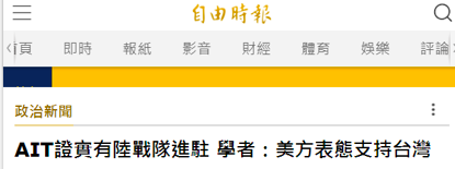 台湾《自由时报》报道截图