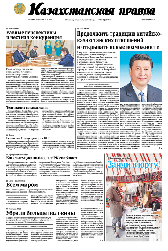2022年9月13日，国家主席习近平在《哈萨克斯坦真理报》发表题为《推动中哈关系在继往开来中实现更大发展》的署名文章。（图源：《哈萨克斯坦真理报》）