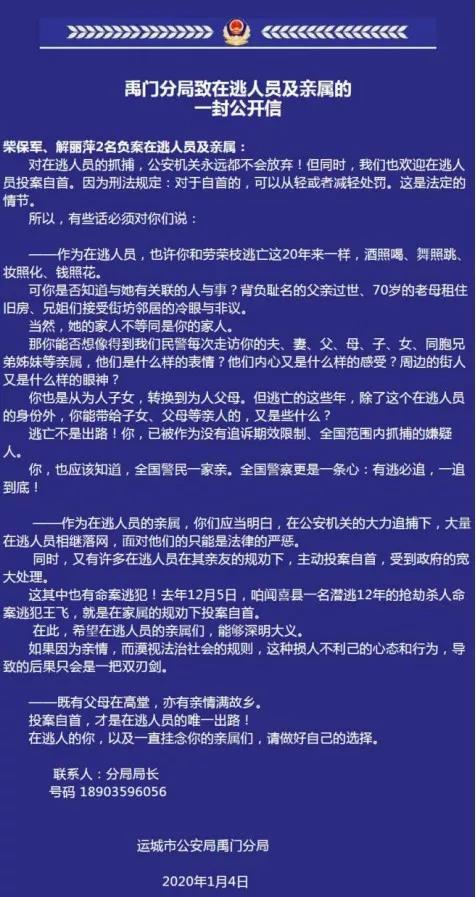 ▲禹门分局的公开信。图片来源:禹门公安分局官方微信公众号