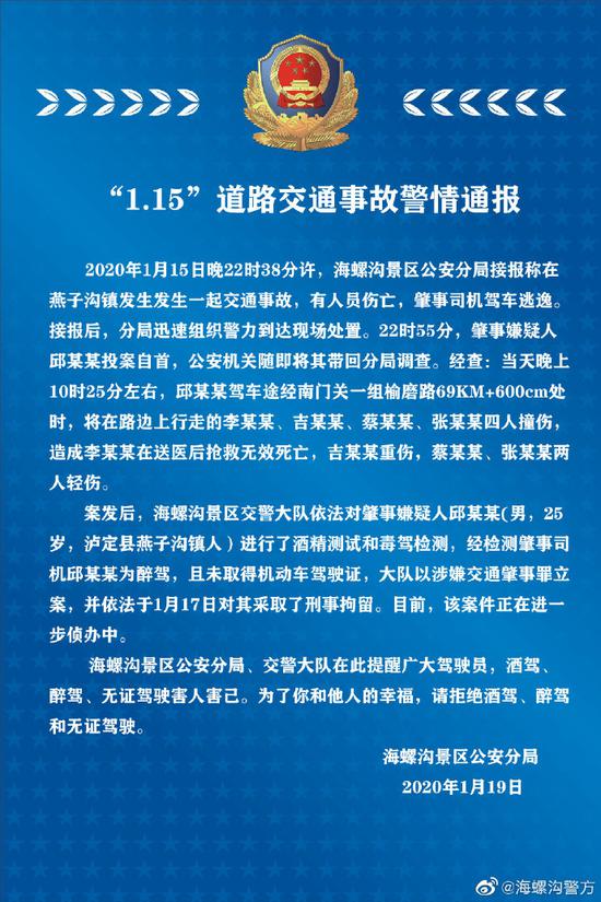 四川甘孜州一名男子无证醉驾 致1死3伤被刑拘