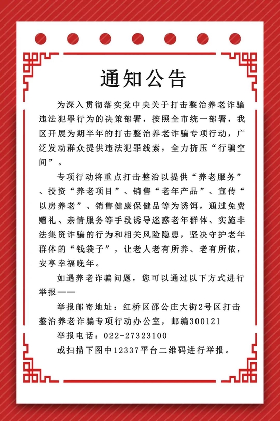 最高可奖励10000元！天津又有多个区公布举报方式！