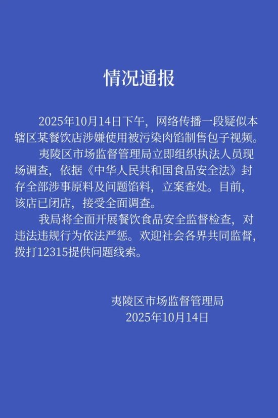 早餐店用猫啃食过的肉馅做包子？当地市监局通报：查封全部涉事原料