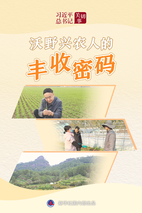 习近平总书记关切事·嘱托｜沃野兴农人的丰收密码