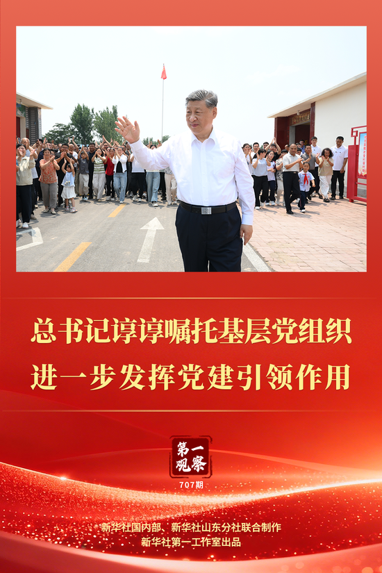 总书记谆谆嘱托基层党组织进一步发挥党建引领作用