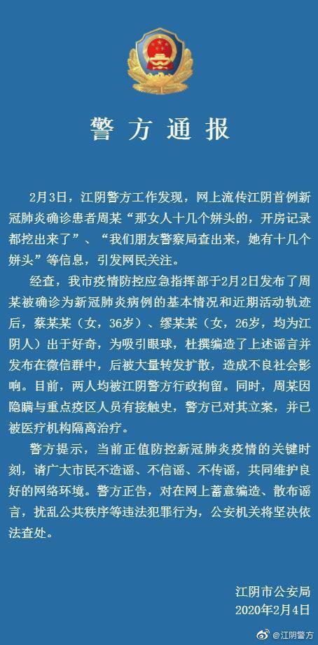 江苏江阴首例确诊患者有十几个姘头?造谣者被