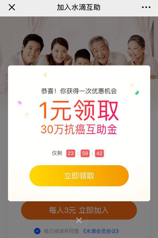 點擊退出后出現(xiàn)1元領取30萬抗癌互助金 來源:水滴籌