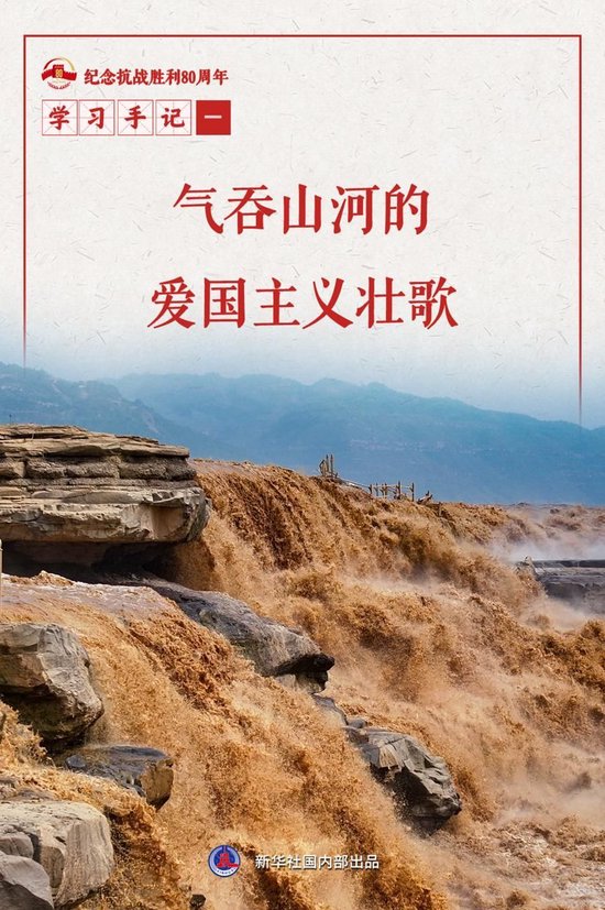 学习手记|气吞山河的爱国主义壮歌