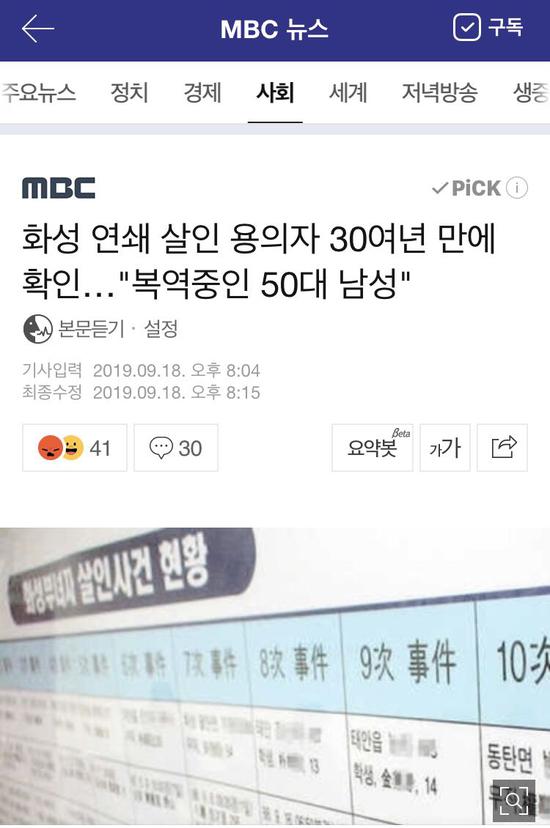 MBC電視台報道截圖