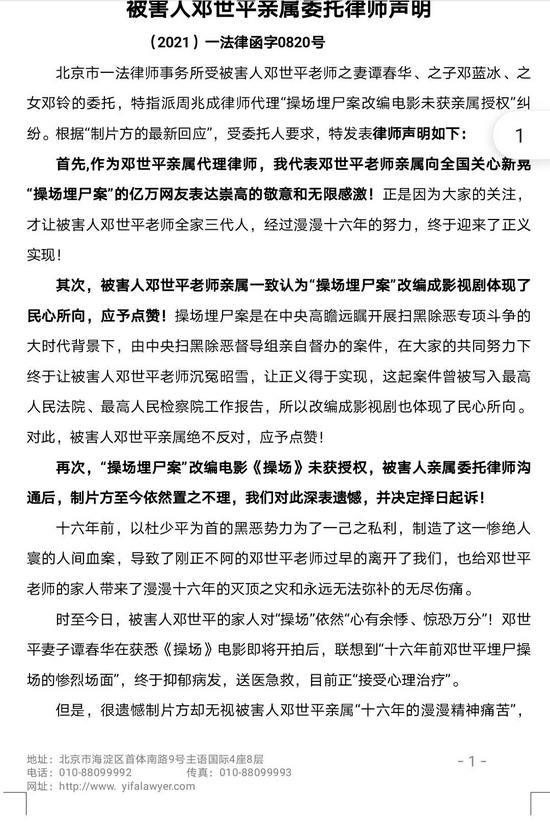 “操场埋尸案”受害者家属将择日起诉电影片方 “操场埋尸案”受害者家属将择日起诉电影片方