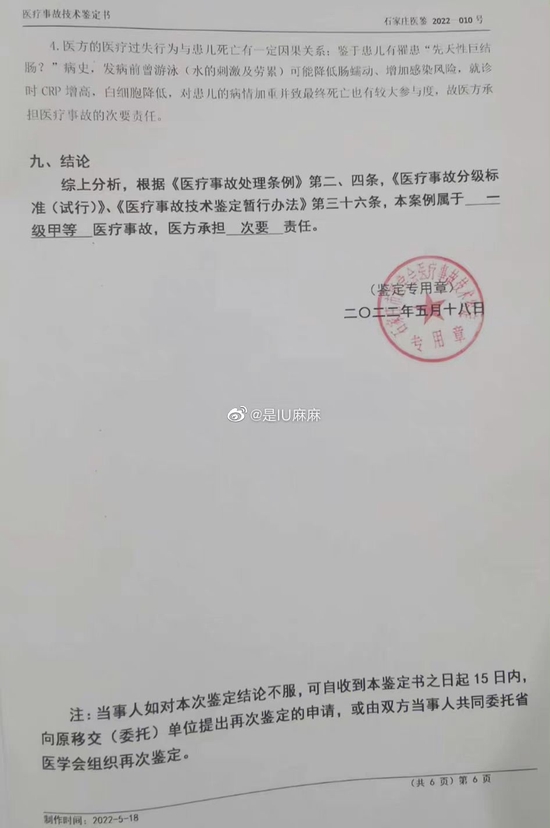是iu麻麻 微博还称医院篡改医嘱病例.