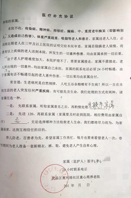 童心苑在接收老人之前，要求家属签订入院协议和医疗补充协议。新京报记者王翀鹏程 摄