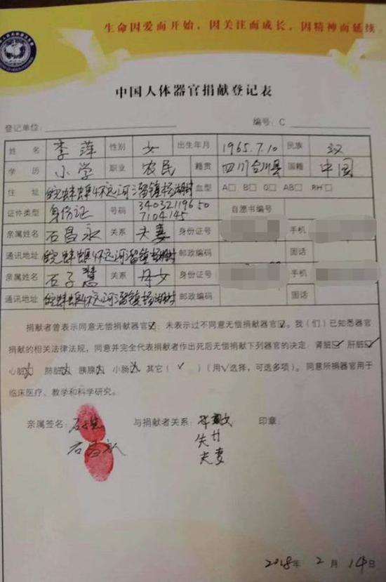  石祥林家人签的“中国人体器官捐献登记表”