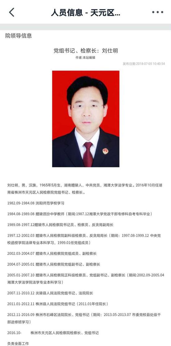 刘仕明简历。来源：天元区人民检察院官网