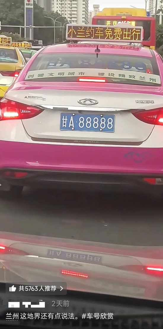 “甘A88888”出租车成兰州移动网红打卡点，该号牌已用16年，不少乘客与其开心合影，出租车公司：号牌登记在公司名下，招手即停