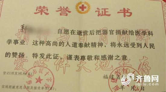 (红十字会赠与小韩的荣誉证书,上面写着“精神与日月同辉,爱心伴大地共存”)