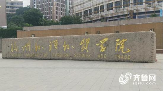 (小韩就读的福州外语外贸学院,其所读的物流专业每学年学费在两万元左右)