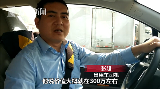 凌晨上班“捡”了300万 河南的哥不淡定了