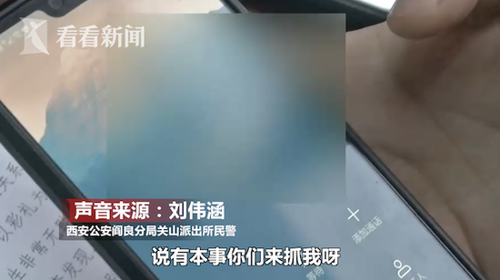 男子用妻子微信找“男友” 诈骗后扬言：来抓我